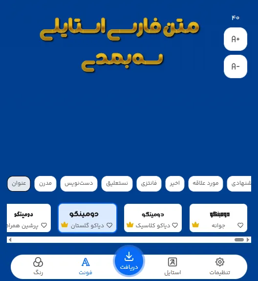 متن فارسی استایلی